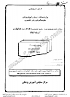 دکتری وزارت بهداشت جزوات سوالات PHD خون شناسی آزمایشگاهی علم انتقال خون هماتولوژی دکتری وزارت بهداشت 1386